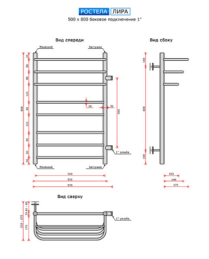 Полотенцесушитель водяной Ростела Лира (бок.подв. правый, 1" резьба) 500 х 800 / 9 Ral 9016 белый Полотенцесушитель водяной Ростела Лира (бок.подв. правый, 1" резьба) 500 х 800 / 9 Ral 9016 белый