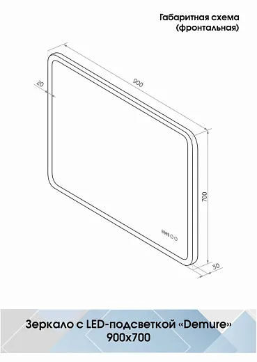 Зеркало Континент Demure 900x700 часы, антизапотевание ЗЛП2301