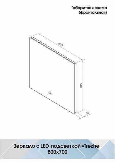 Зеркало Континент Trezhe 800x700 открытая подсветка, антизапотевание ЗЛП2283