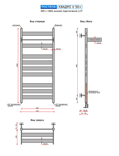 Полотенцесушитель водяной Ростела Квадро V 50 + нижн.подв.1/2" 400х1000/11 Ral 9016 белый