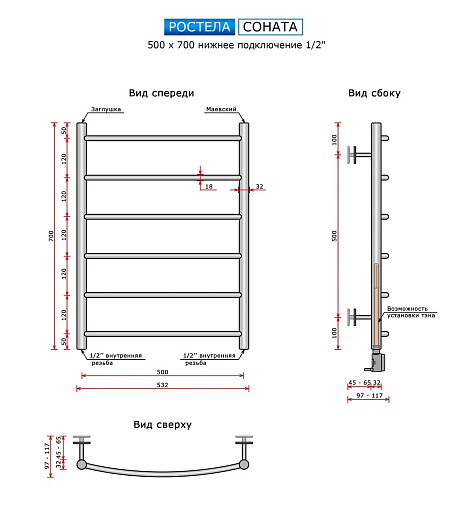 Полотенцесушитель водяной Ростела Соната (нижн.подв., 1/2" резьба) 500х700 / 6 Ral 9016 белый