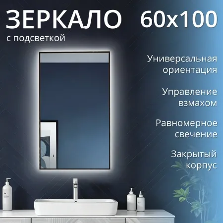 Зеркало Raval Альтера Black 60х100 бесконтакт Гор/верт, AltBl.02.600x1000/W/RL