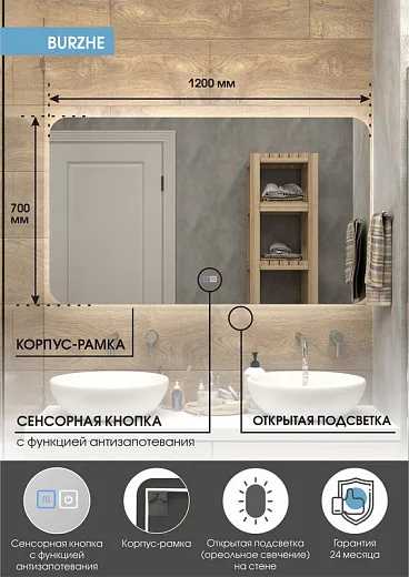 Зеркало Континент Burzhe 1200x700 открытая подсветка, антизапотевание ЗЛП2299