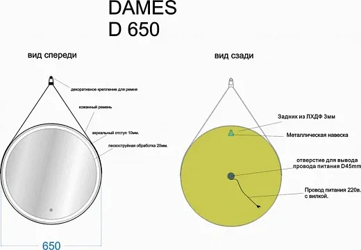 Зеркало Sancos Dames DA650 65, с подсветкой, ремень из натуральной кожи черного цвета, 65 х 65 см