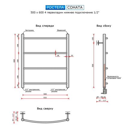 Полотенцесушитель водяной Ростела Соната (нижн.подв., 1/2" резьба) 500х600 / 4 Ral 9016 белый