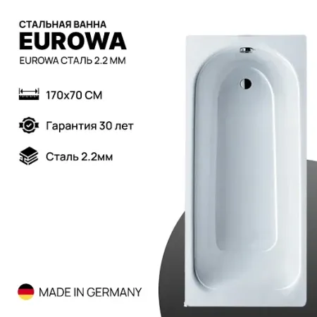 Стальная ванна Kaldewei Eurowa мод. 312-1 1198.1203.0001, 170 х 70 х 39см (Уценка 161025-8) 