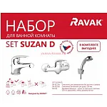 Комплект смесителей для ванны Ravak SET Susan D, 70508019
