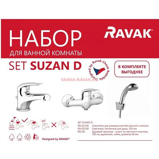 Комплект смесителей для ванны Ravak SET Susan D, 70508019