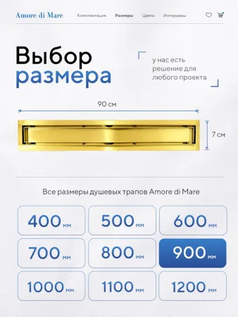 Душевой лоток 2в1 Amore di Mare Verso 900, золото, SD-90BG