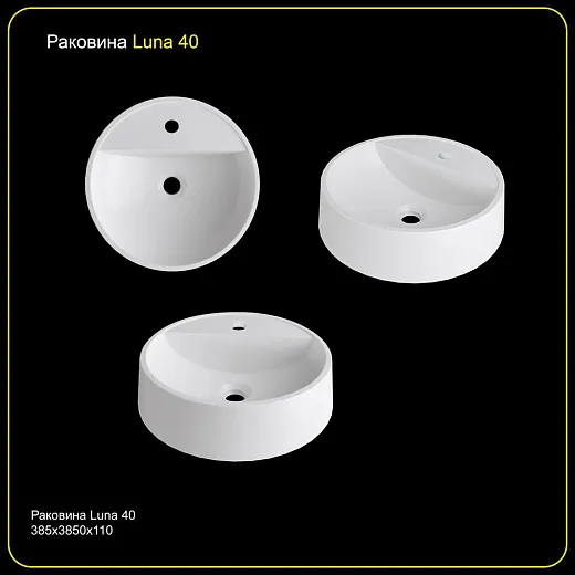 4627173210768 Раковина накладная Madera Luna 40 см, искусственный мрамор