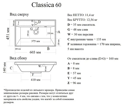 Умывальник Madera Classica 60х45см МАТОВАЯ литьевой мрамор, 4627173210805