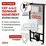 Сет 4в1 система инсталляции AlcaPlast AM101/1120+M571+M91 (кнопка хром)