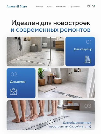 Душевой лоток 2в1 Amore di Mare Verso 1200, хром, SD-120