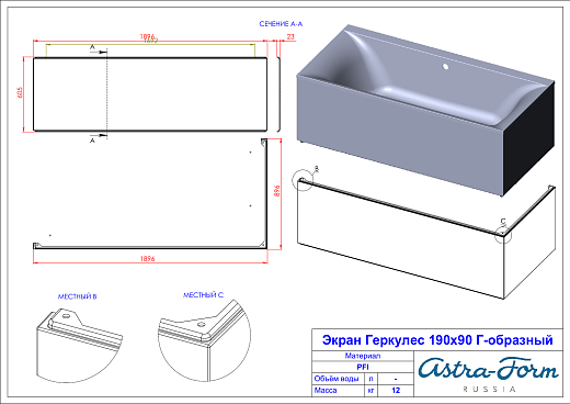 Ванна Astra-Form Геркулес 190x90, SOLID, белая матовая, 01010072