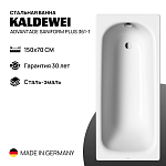 Стальная ванна Kaldewei Advantage Saniform Plus 361-1 (150x70) Стальная ванна Kaldewei Advantage Saniform Plus 361-1 (150x70)
