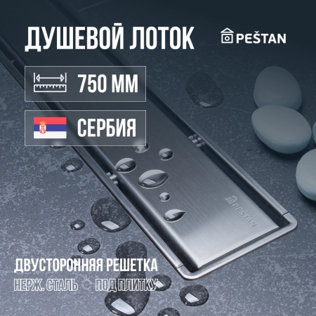 Душевой лоток 2в1 Pestan Confluo Primo Compact Line 750, 13704173 Душевой лоток 2в1 Pestan Confluo Primo Compact Line 750, 13704173